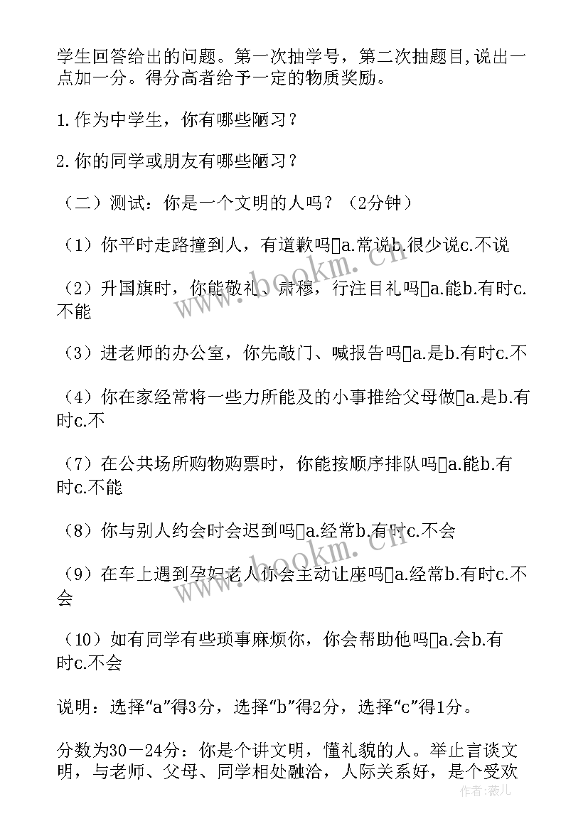 争做美德少年班会教案(精选5篇)