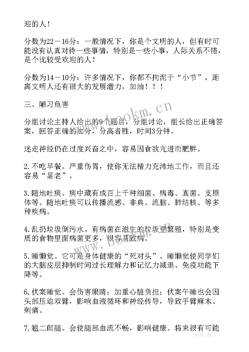 争做美德少年班会教案(精选5篇)