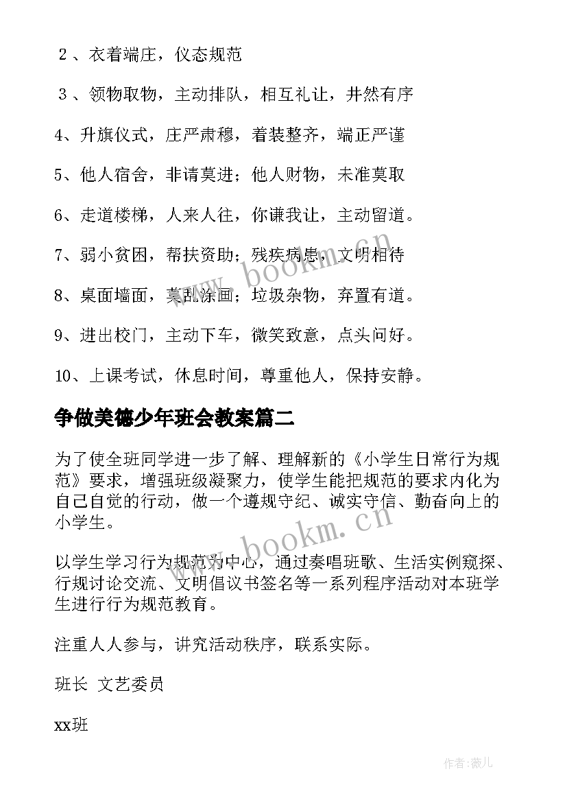 争做美德少年班会教案(精选5篇)