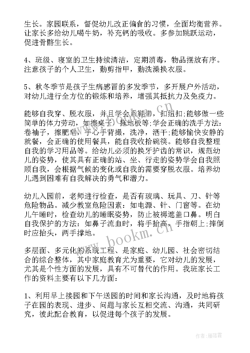 最新策划部工作计划 大班上学期工作计划(精选9篇)