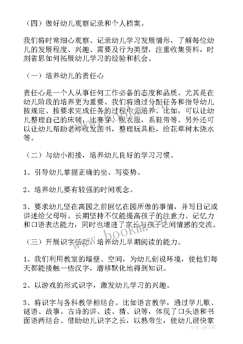 最新策划部工作计划 大班上学期工作计划(精选9篇)