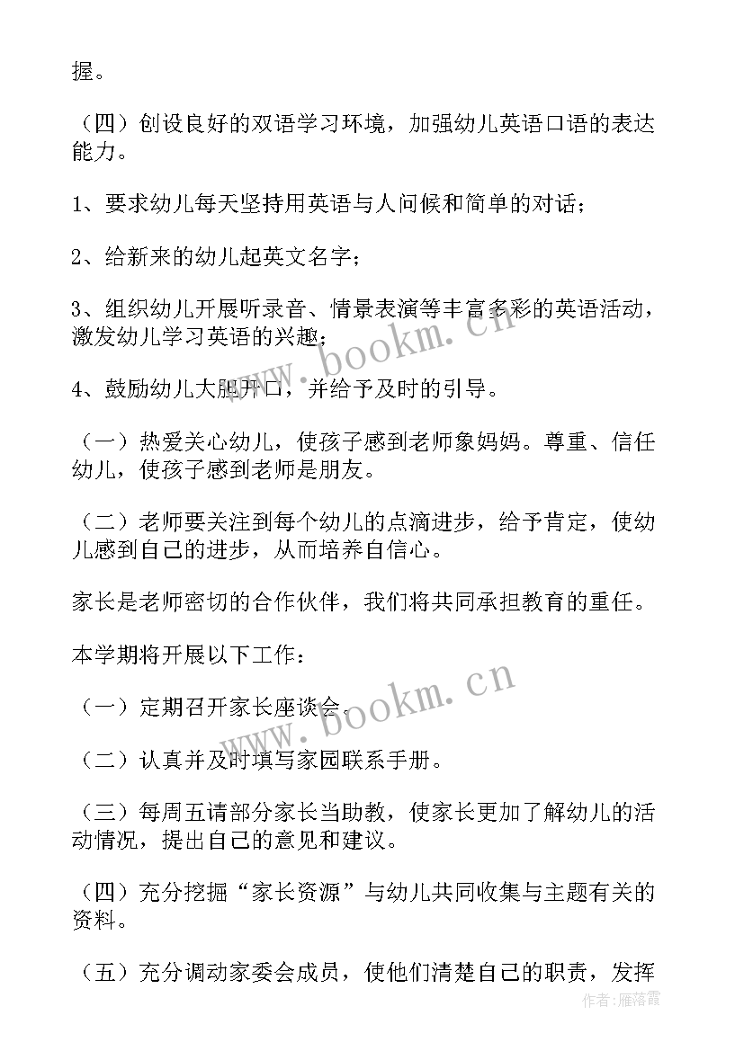 最新策划部工作计划 大班上学期工作计划(精选9篇)