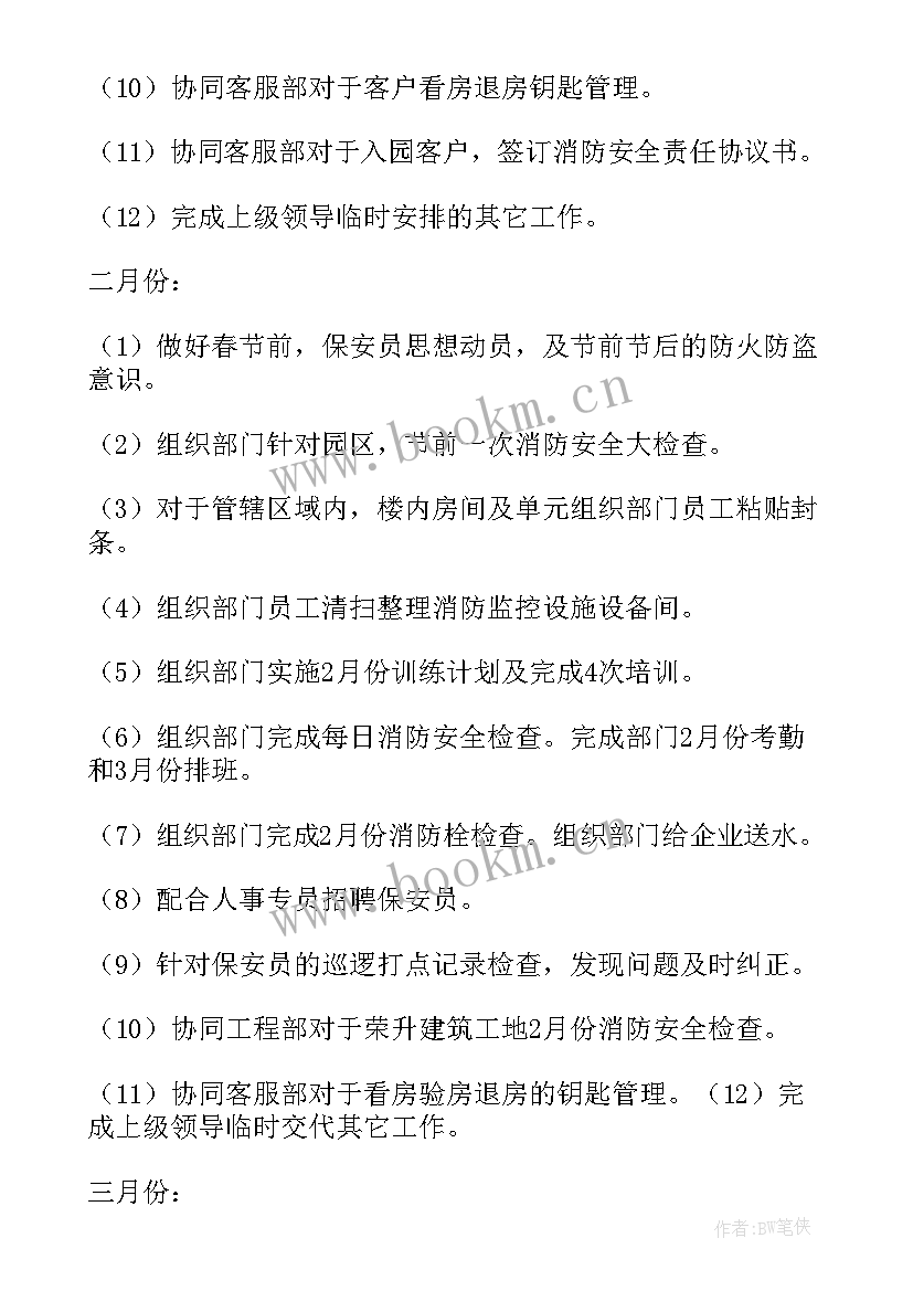 最新秩序部工作计划(精选7篇)