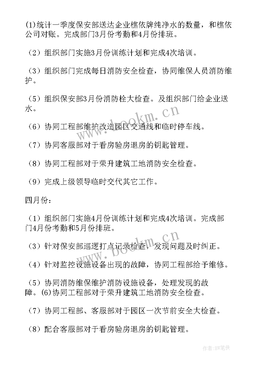 最新秩序部工作计划(精选7篇)