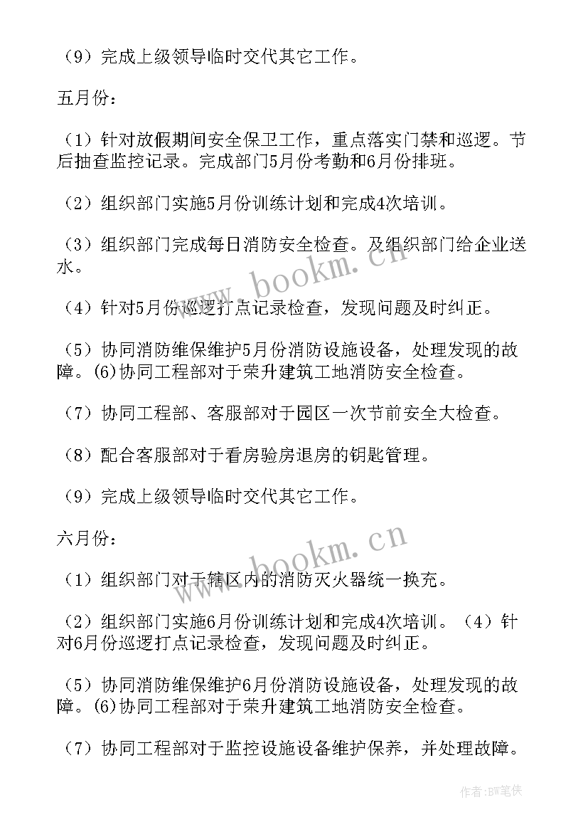 最新秩序部工作计划(精选7篇)