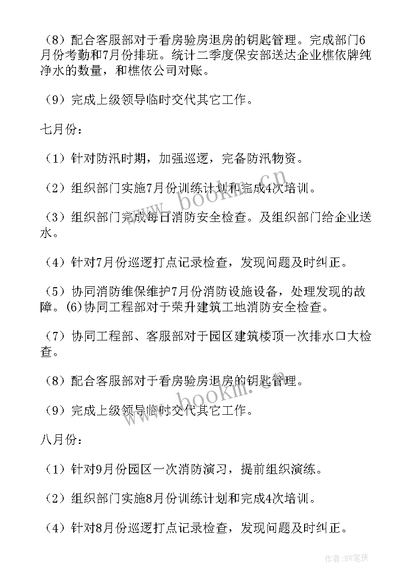 最新秩序部工作计划(精选7篇)