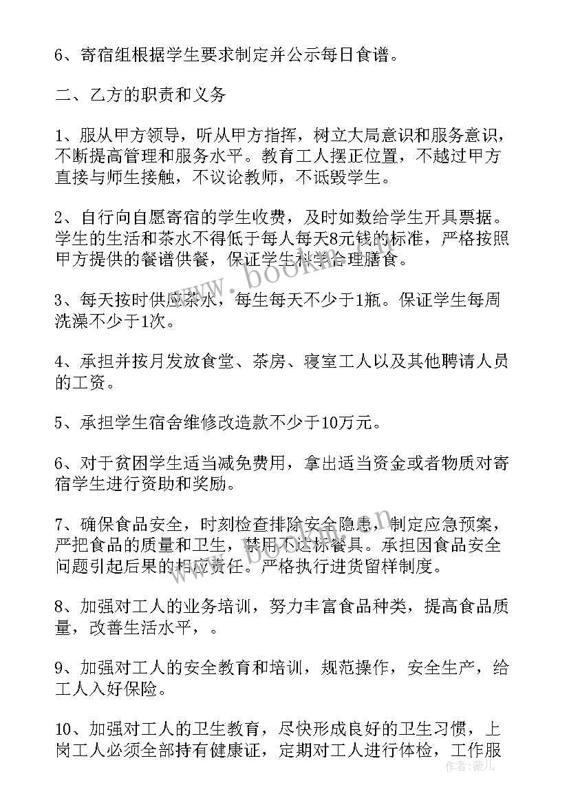 2023年承包水果店协议合同 承包学校食堂合同(大全8篇)