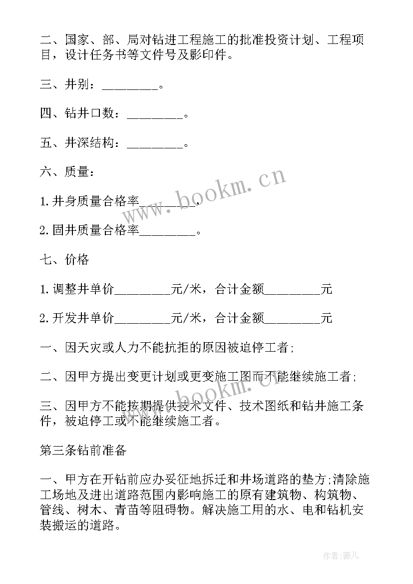 2023年承包水果店协议合同 承包学校食堂合同(大全8篇)