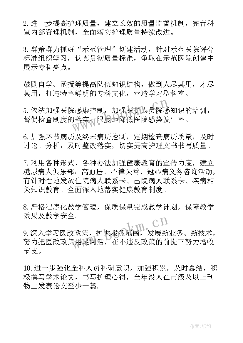 中医护理年度工作计划 内二科护理工作计划护理工作计划(实用6篇)