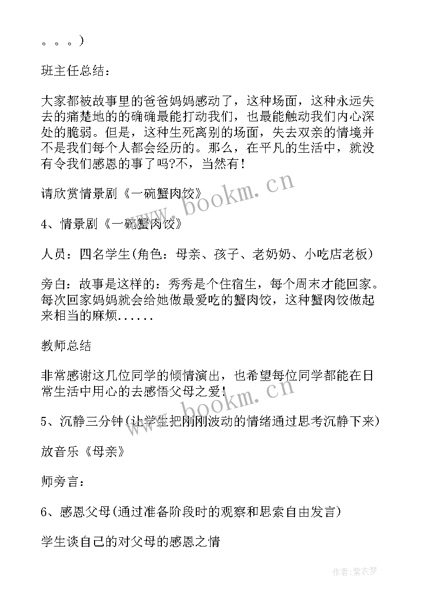 感恩在心感谢在行班会(汇总8篇)