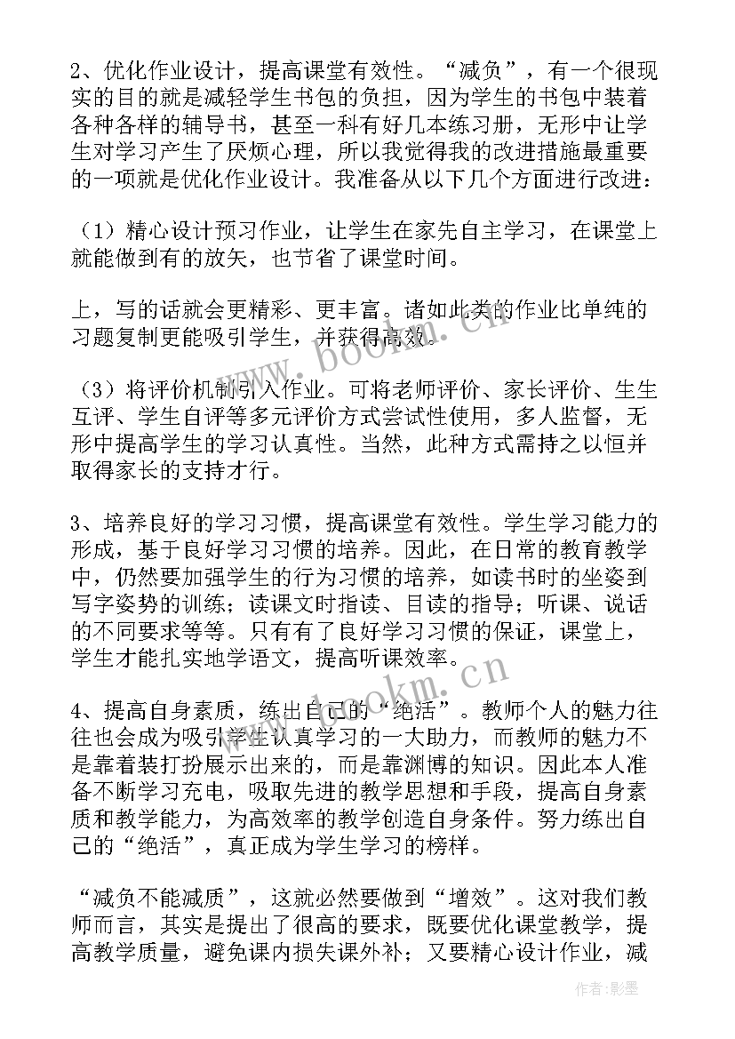 最新体育减负总结 学校减负工作计划(精选9篇)