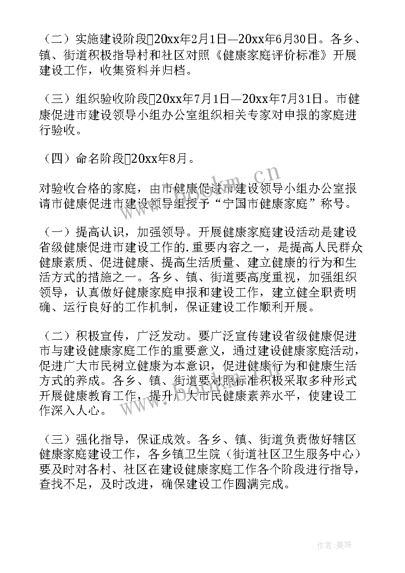 健康小屋工作计划 阳光小屋工作计划书优选(实用10篇)