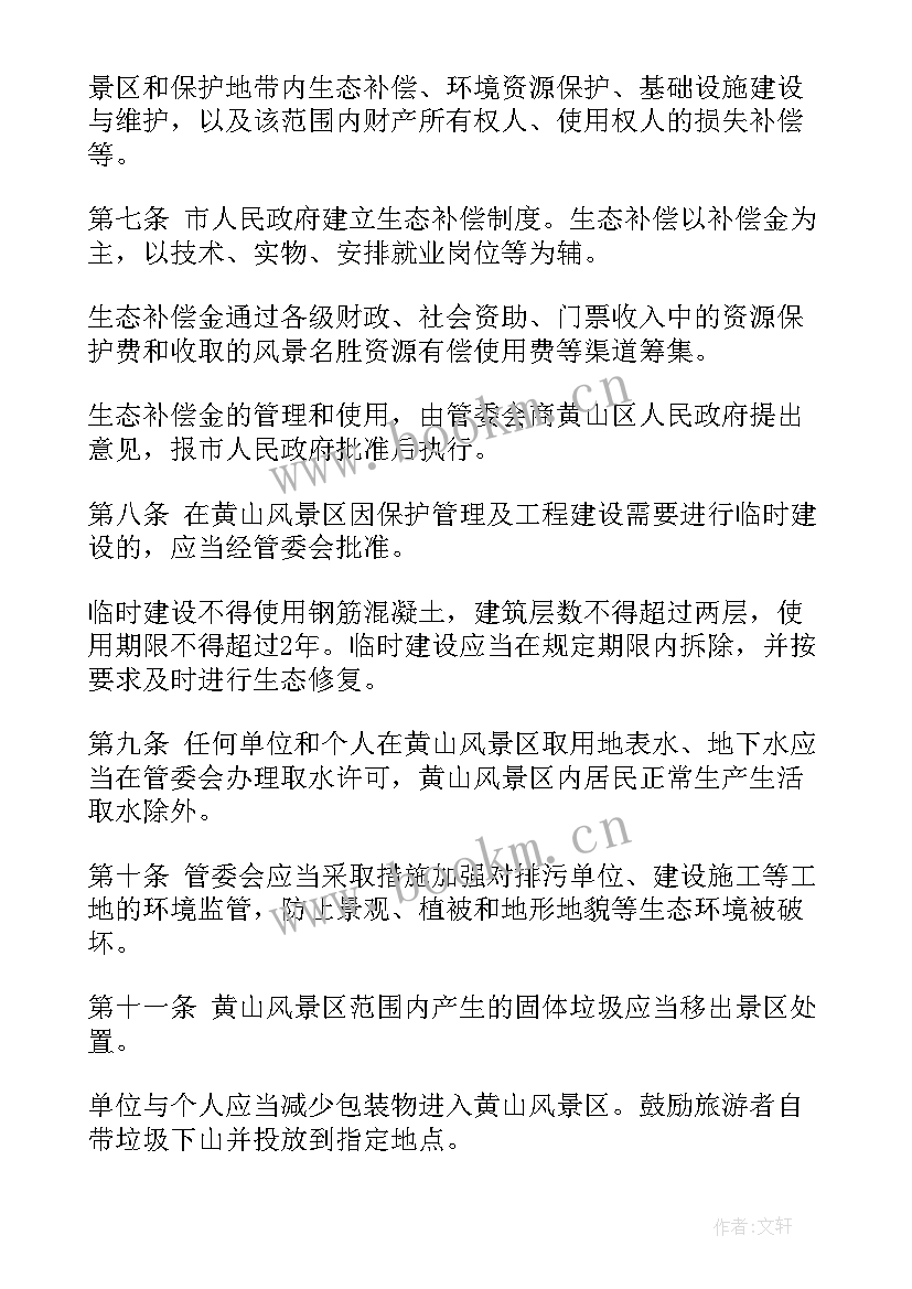 最新景区的工作规划与思路 景区旅游工作计划(实用5篇)