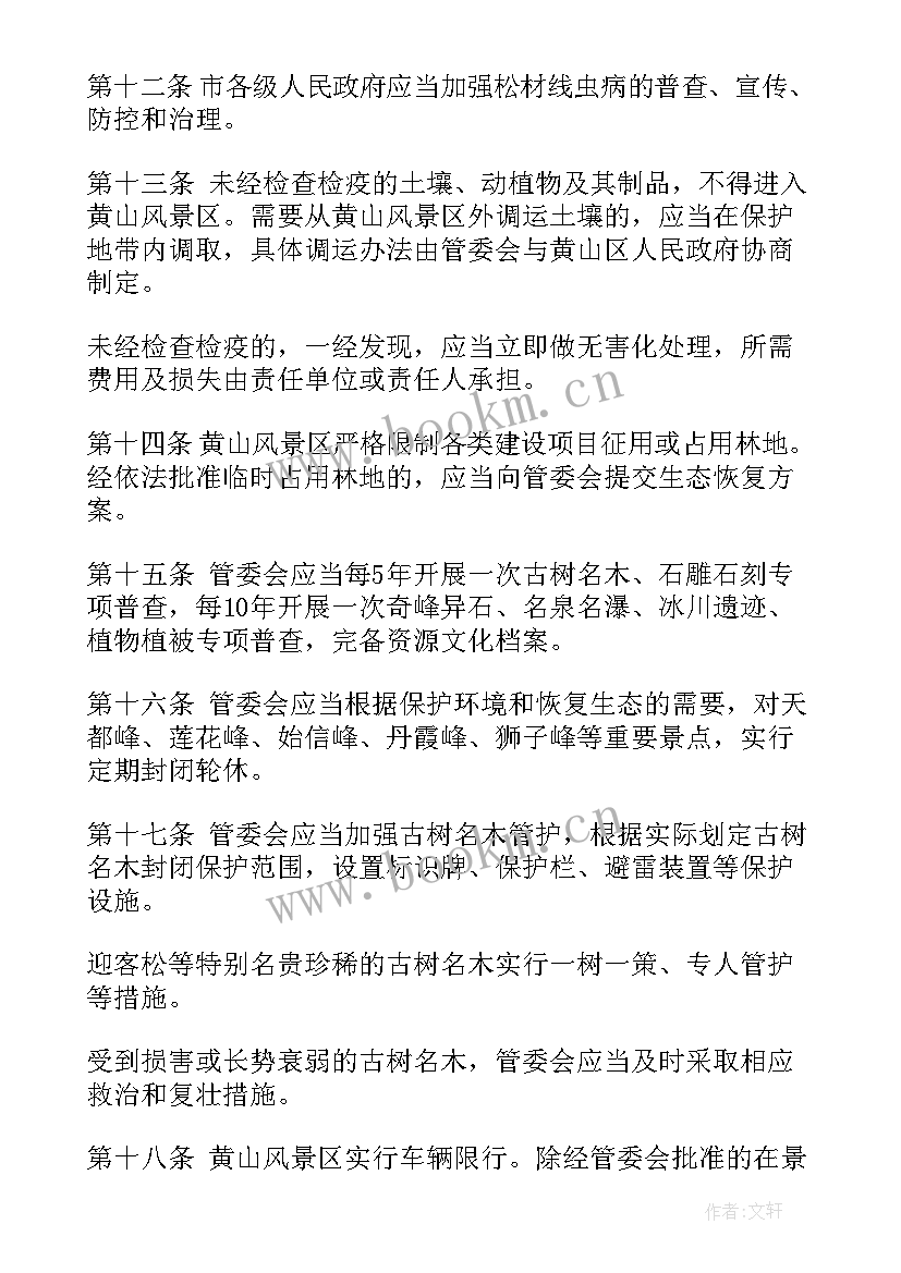 最新景区的工作规划与思路 景区旅游工作计划(实用5篇)