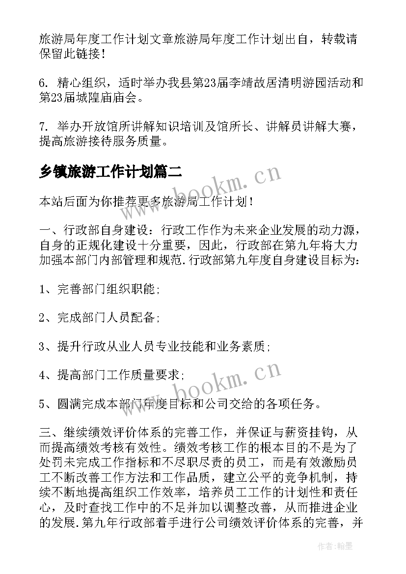 2023年乡镇旅游工作计划 旅游局工作计划(优秀5篇)