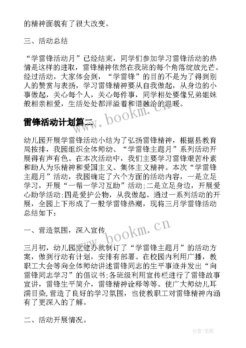 最新雷锋活动计划 学雷锋活动日鉴定(通用9篇)