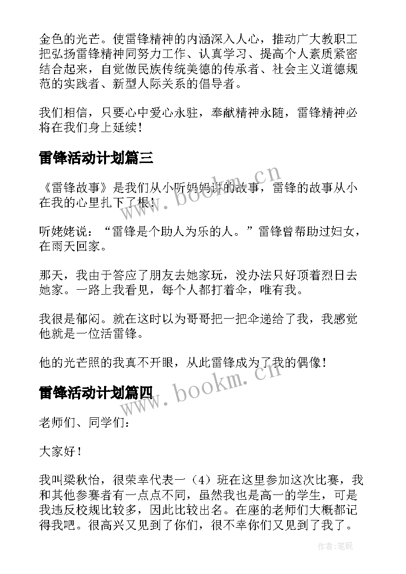 最新雷锋活动计划 学雷锋活动日鉴定(通用9篇)