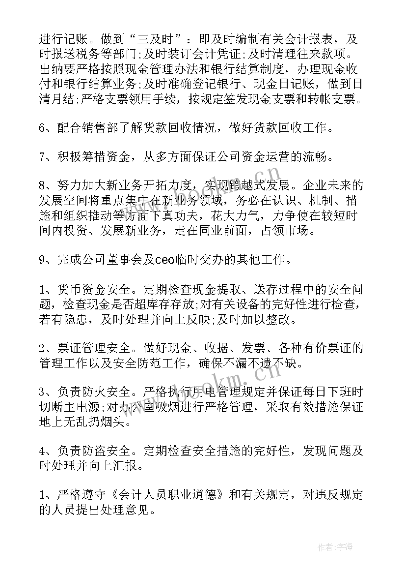 2023年资金清算管理 财务资金部月工作计划(大全10篇)