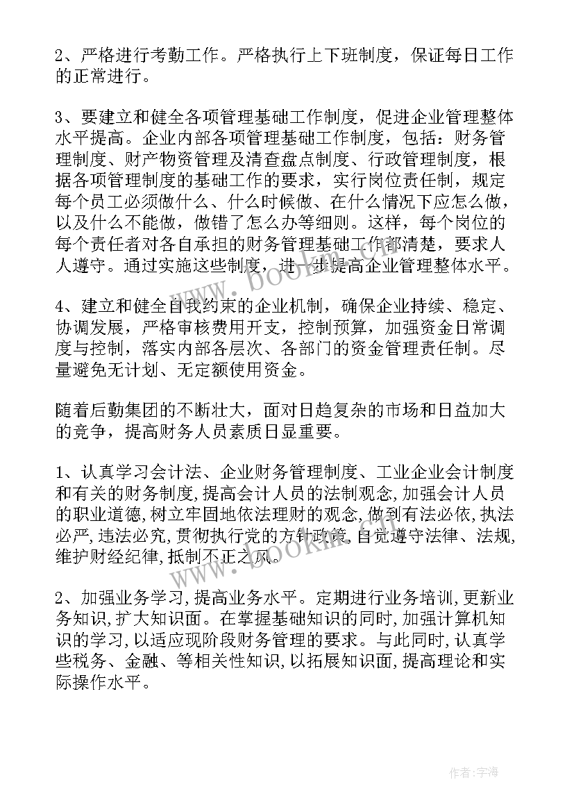 2023年资金清算管理 财务资金部月工作计划(大全10篇)