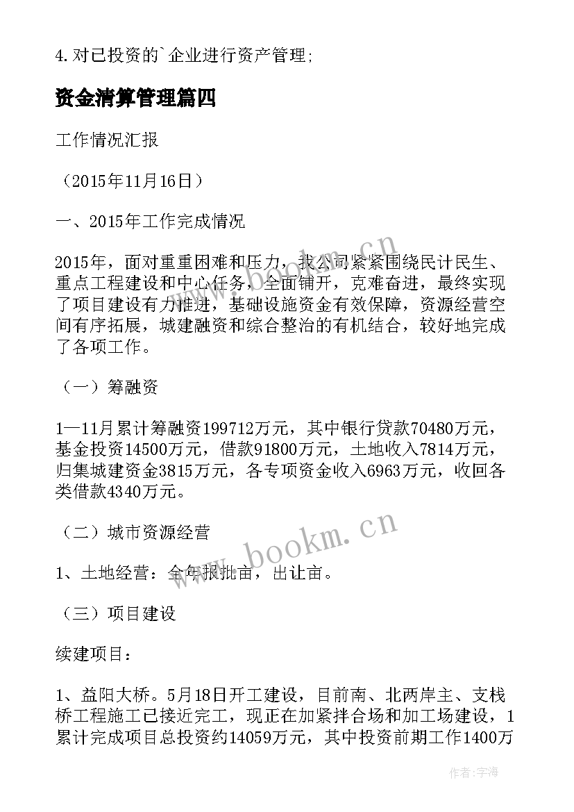 2023年资金清算管理 财务资金部月工作计划(大全10篇)