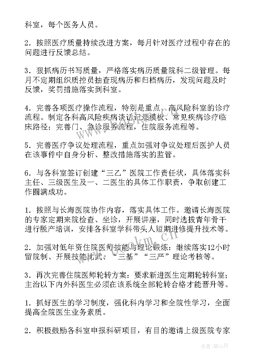 医院医疗改革后工作计划和目标 医院工作计划(大全5篇)