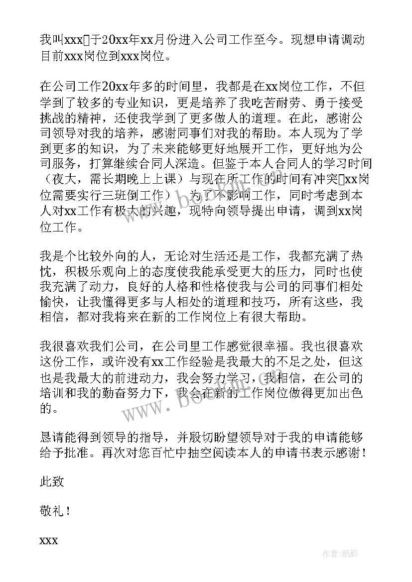 换岗后工作计划(大全6篇)