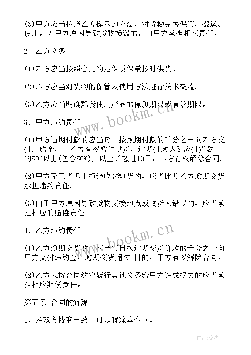 最新预拌砂浆购销合同 预拌砂浆供货合同(模板7篇)