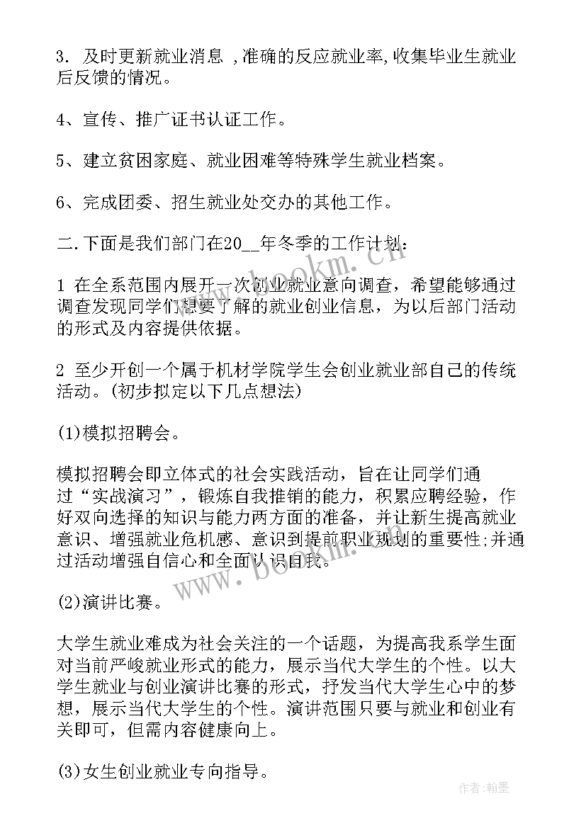 最新高校创业创新部门工作计划 创新创业工作计划(精选5篇)