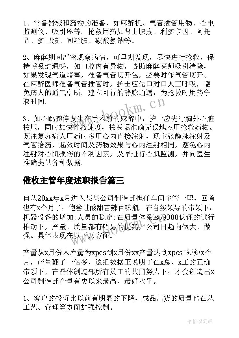 2023年催收主管年度述职报告(优质6篇)