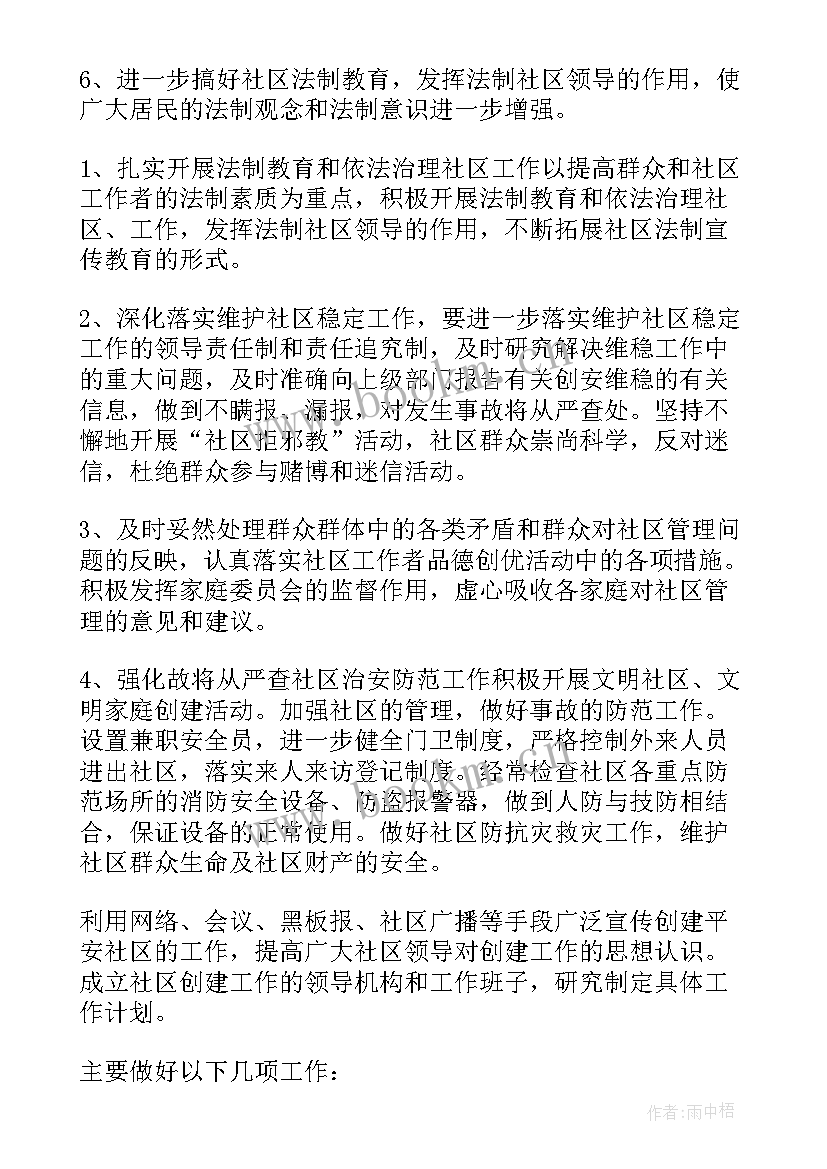 最新疫情防控工作计划(模板5篇)