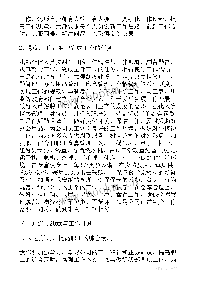 人力行政部个人季度工作总结 行政人事部四季度工作计划(汇总7篇)