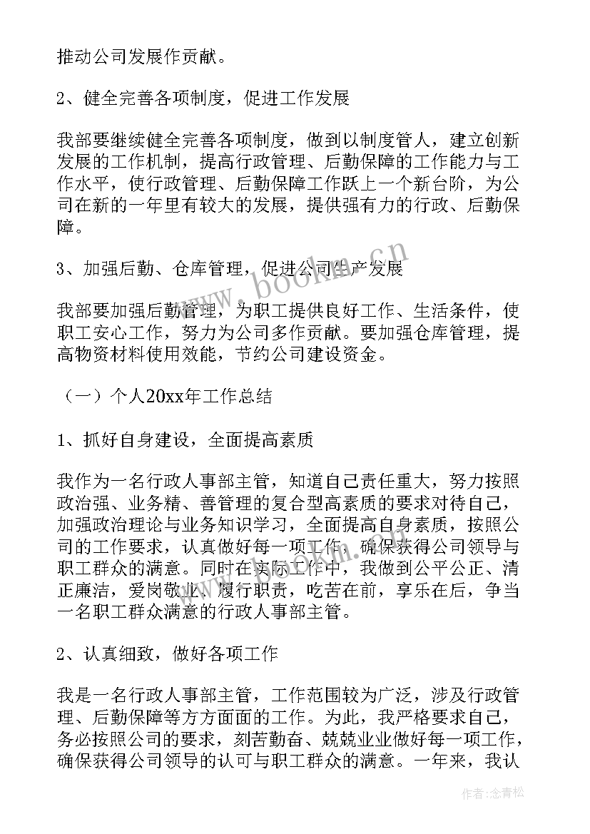 人力行政部个人季度工作总结 行政人事部四季度工作计划(汇总7篇)