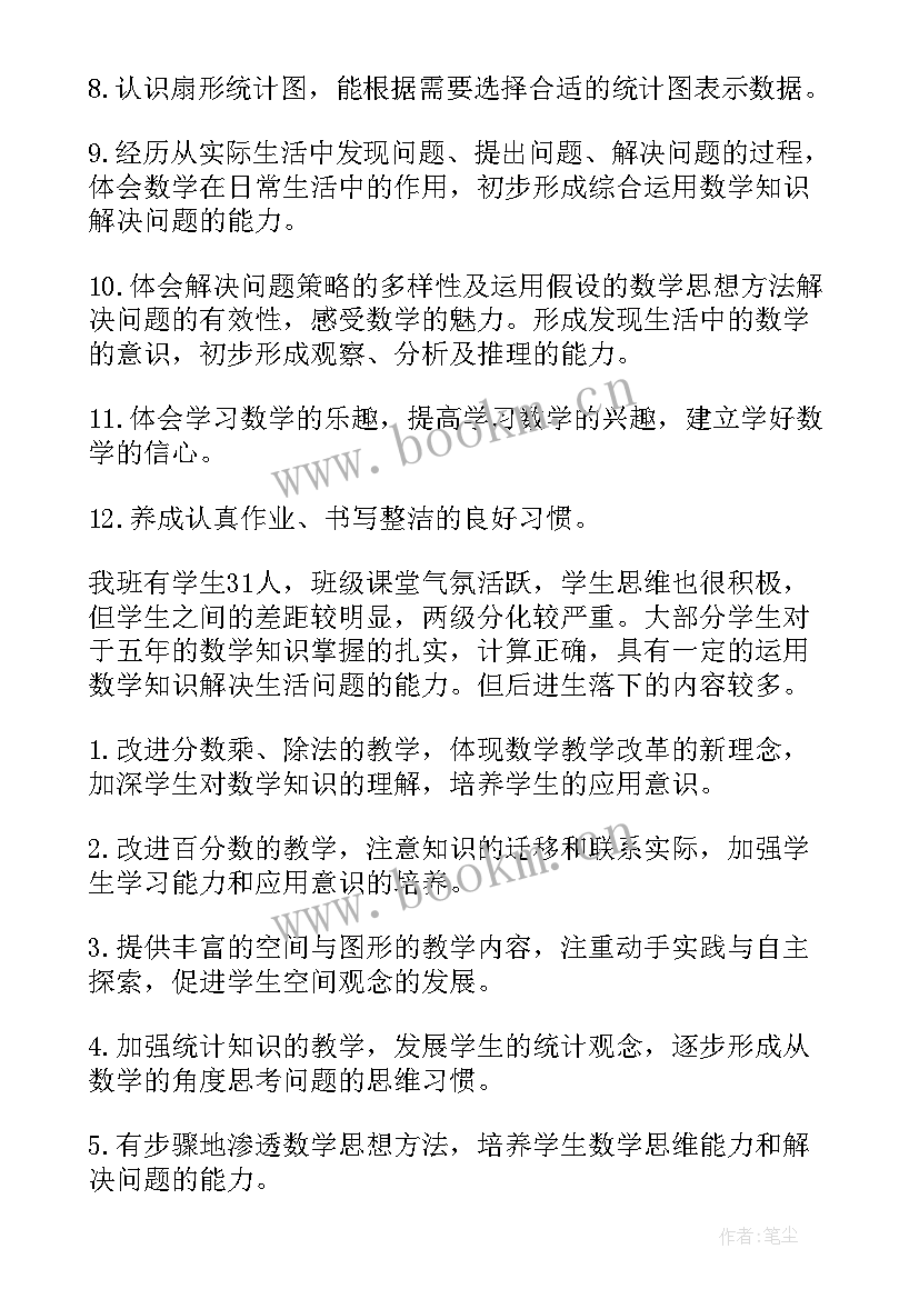 六年级数学工作计划第一学期数学教学目标 第一学期六年级数学教学工作计划(大全9篇)