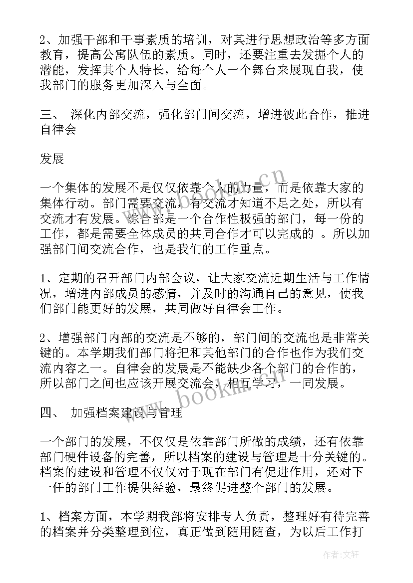 2023年自律工作计划(模板5篇)