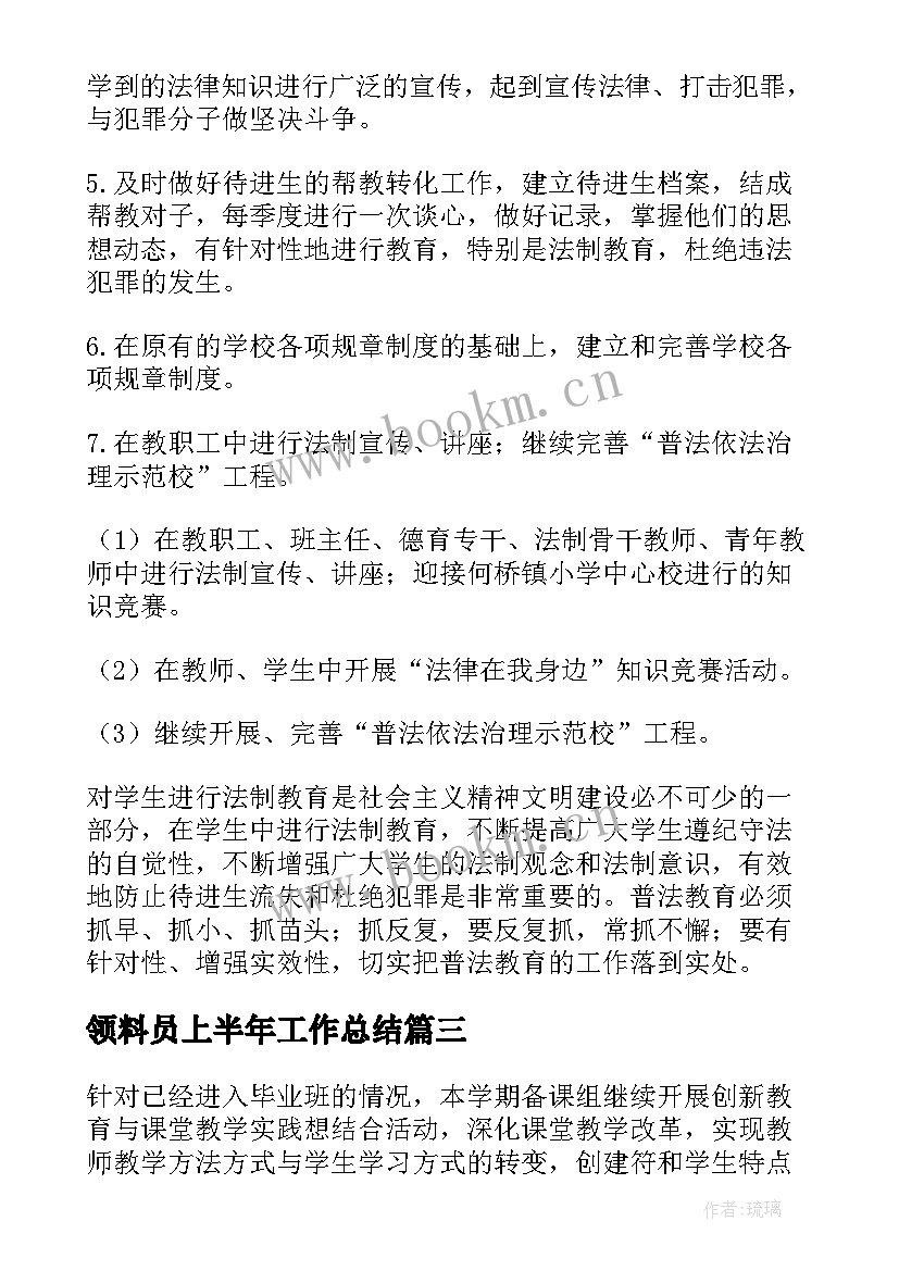 2023年领料员上半年工作总结(模板7篇)