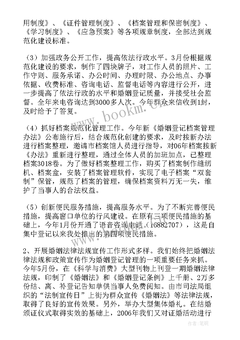 婚姻登记工作计划(汇总5篇)