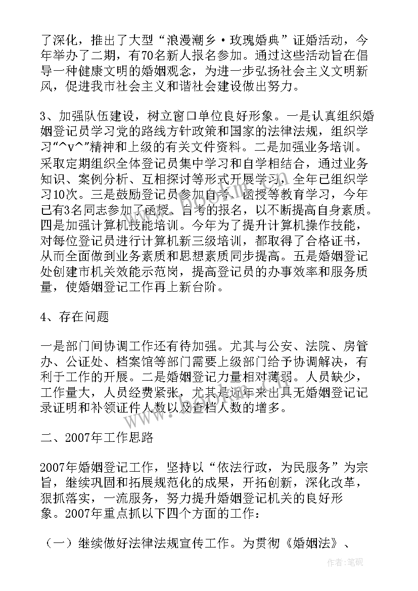 婚姻登记工作计划(汇总5篇)