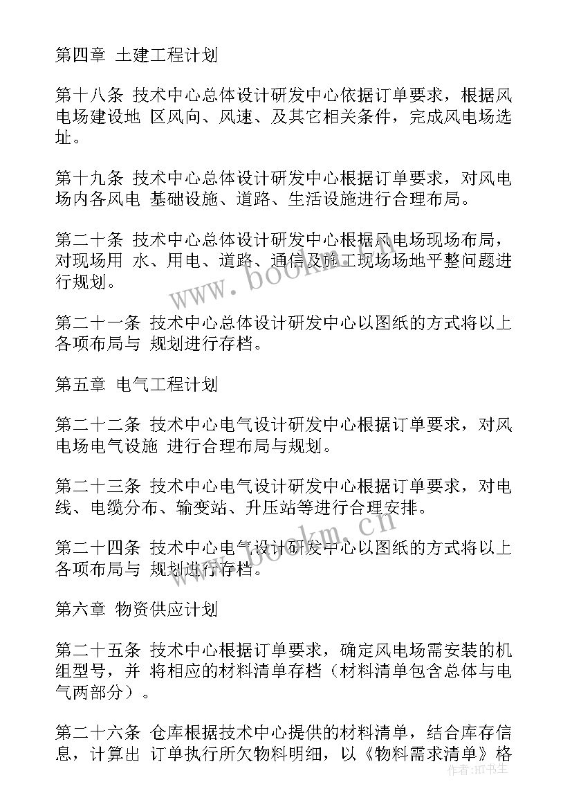 合理统筹工作计划方案 如何统筹工作计划(精选5篇)