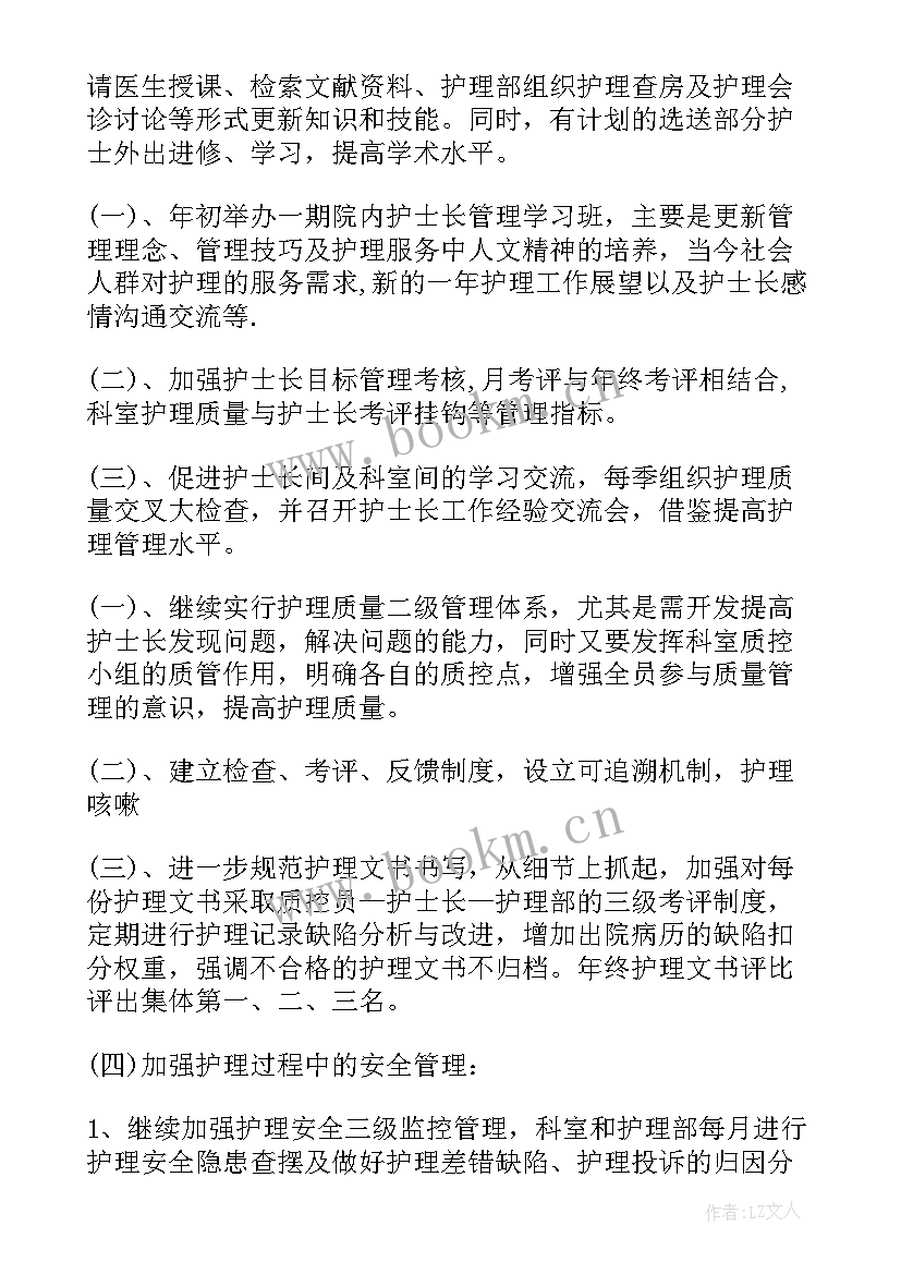 2023年外科护理部工作计划表(模板8篇)