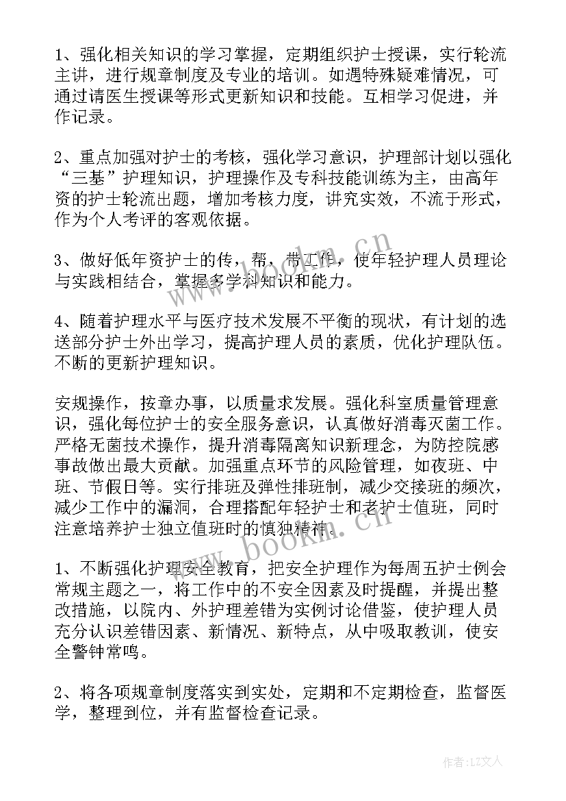 2023年外科护理部工作计划表(模板8篇)