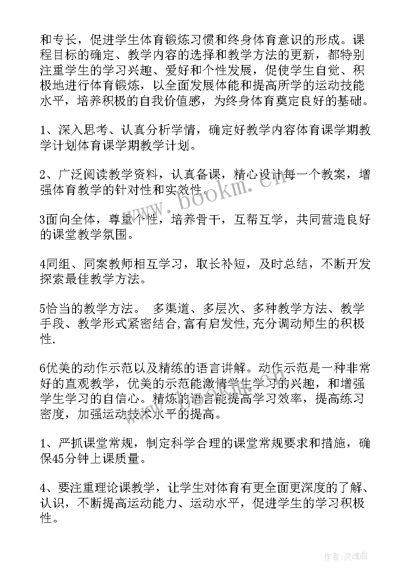 最新体育周工作计划表 体育工作计划(模板10篇)