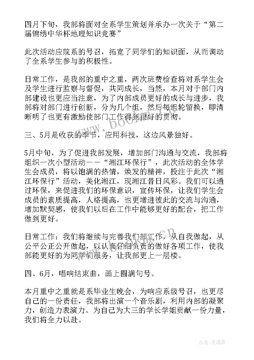 最新公司监察部工作计划(精选9篇)