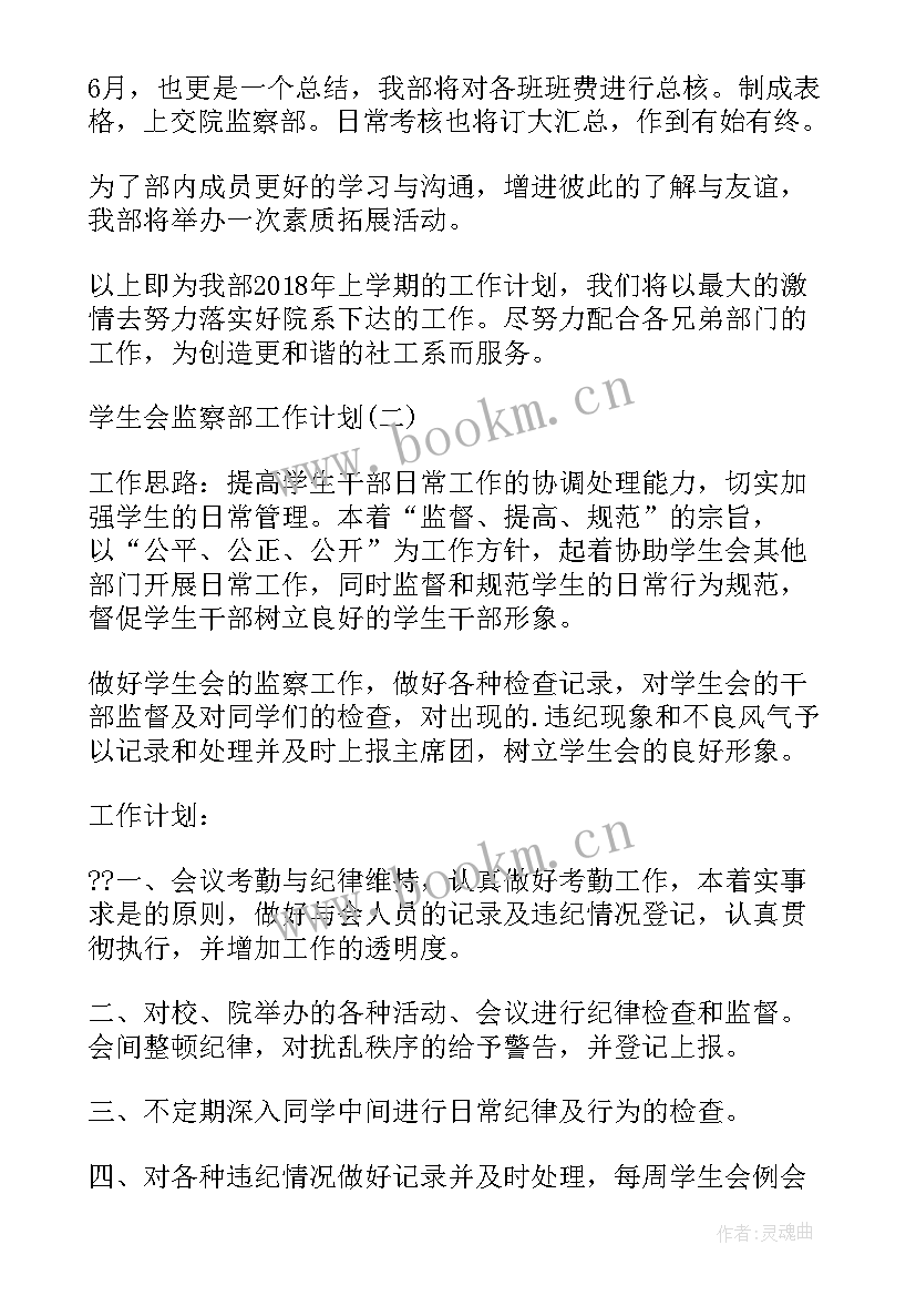 最新公司监察部工作计划(精选9篇)