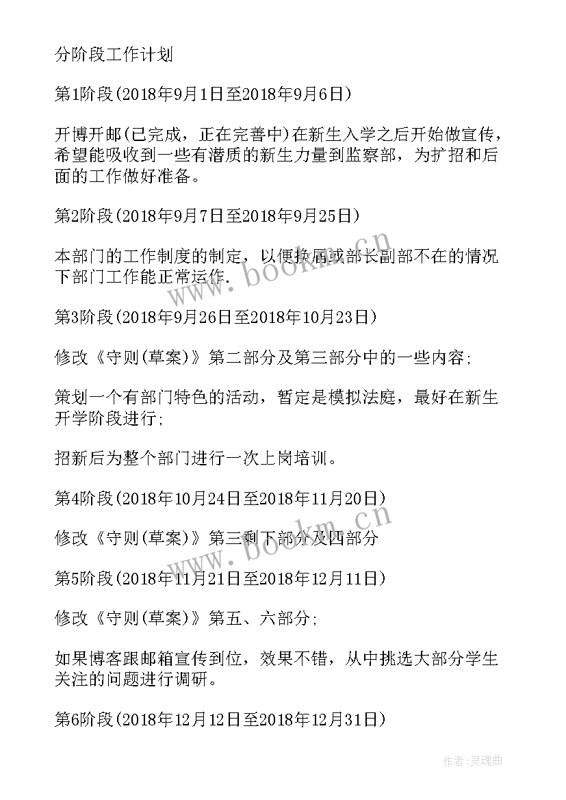 最新公司监察部工作计划(精选9篇)