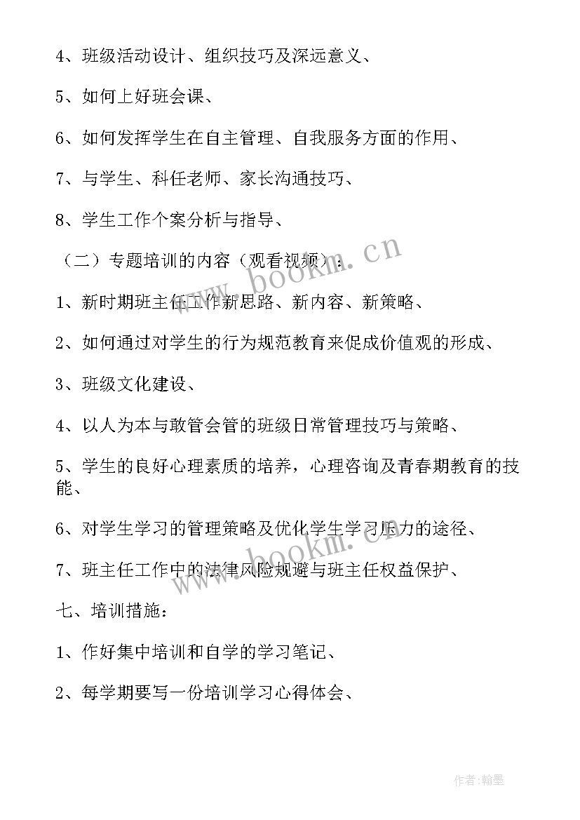 2023年疫情期间学生会工作报告 疫情过班主任工作计划(模板5篇)