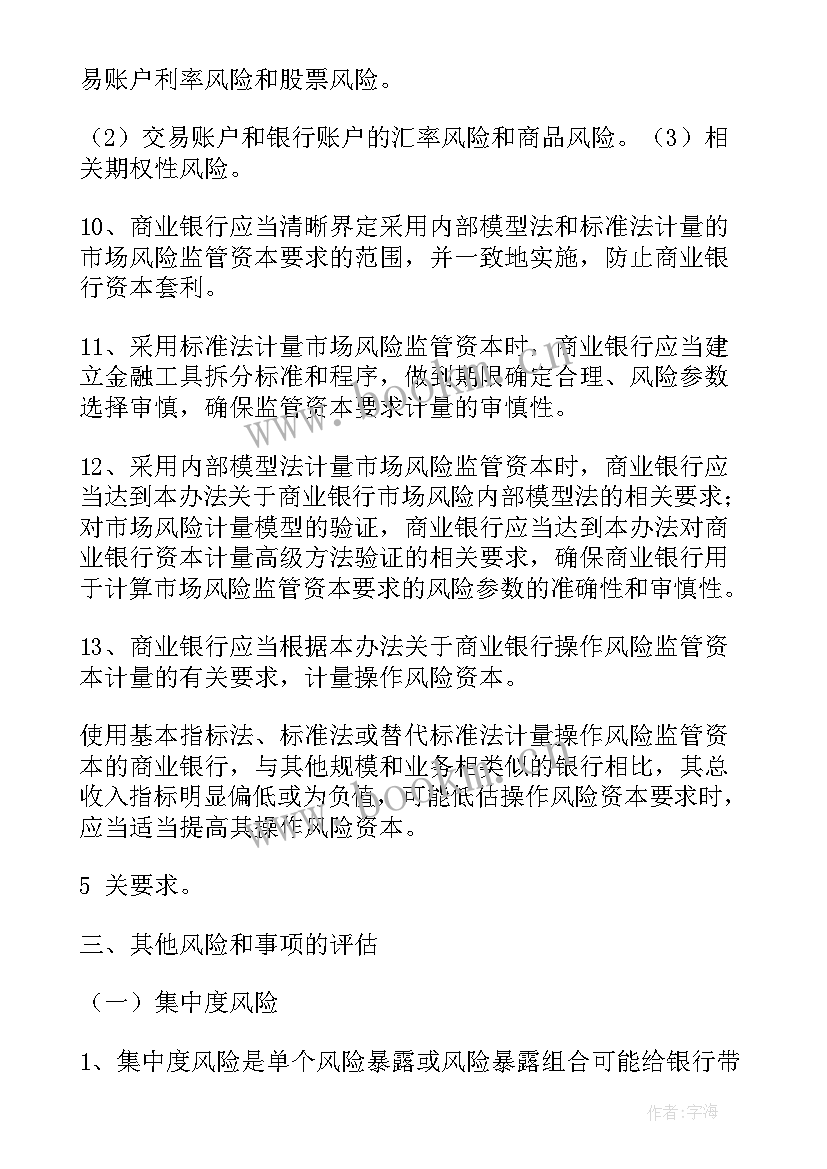 2023年风险识别评估工作总结报告(模板5篇)