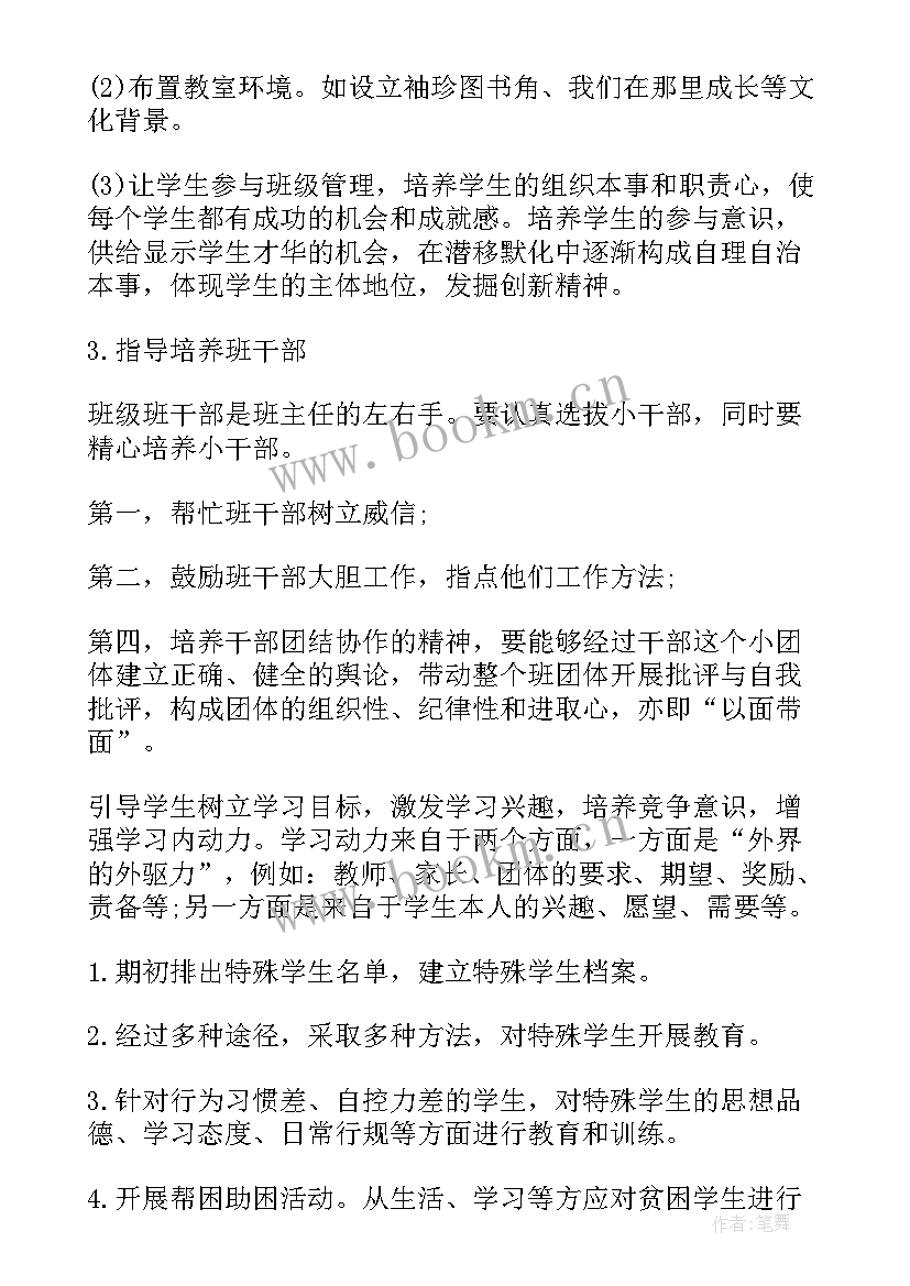 2023年工作计划制订条件有哪些 如何制订班主任工作计划(汇总5篇)