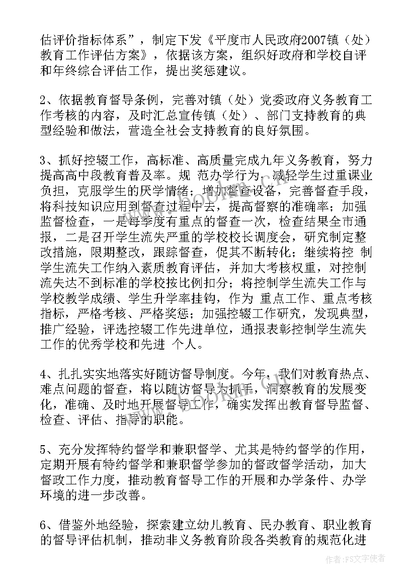 2023年下乡督导检查汇报 督导部工作计划(优秀6篇)