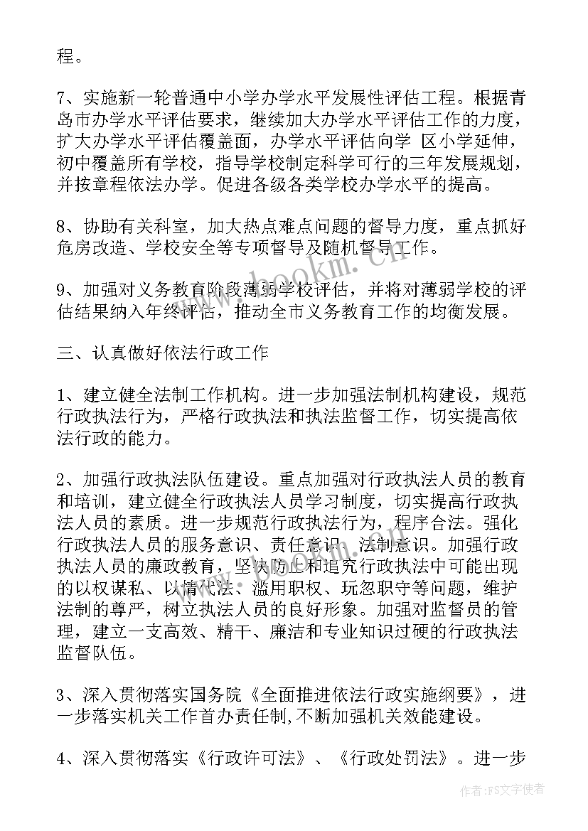 2023年下乡督导检查汇报 督导部工作计划(优秀6篇)