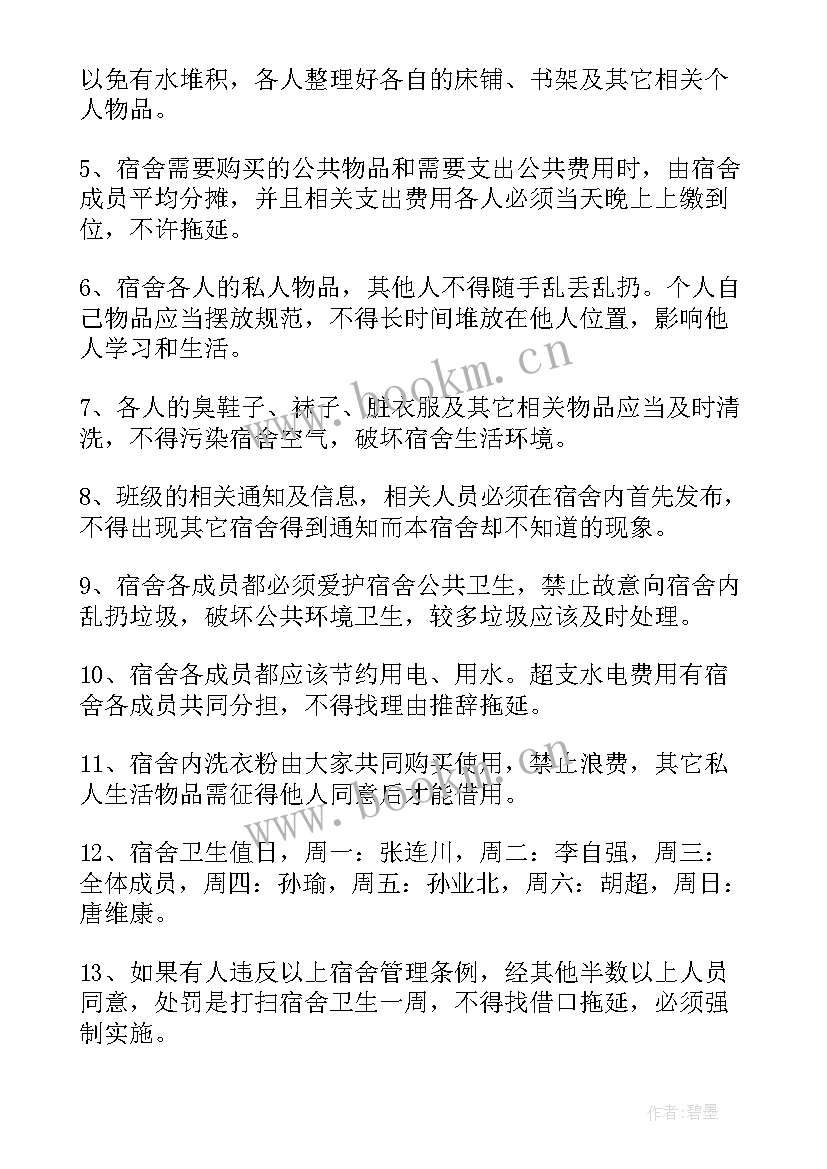 教师宿舍管理制度方案 学校宿舍管理工作计划(汇总9篇)